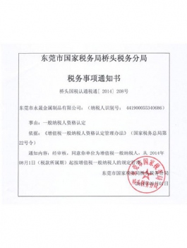 一般纳税人资格证